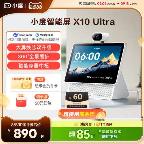 小度智能屏X10Ultra 家庭屏10.1寸蓝牙音箱智能音响看娃老人看护
