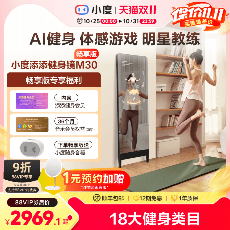 【消费券立减】小度添添健身镜M30魔镜ai全身镜运动瑜伽