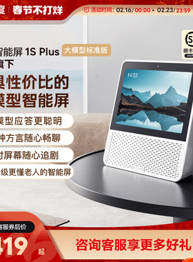新品小度官方家用智能屏1S Plus智能蓝牙音箱8英寸音响蓝牙音响
