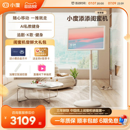 小度添添闺蜜机悦享版23.8英寸智能随心移动超大平板随心屏移动屏投影仪AI数字人自由移动礼物女生父亲节礼物