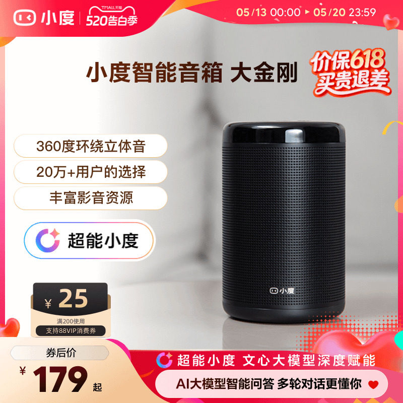 小度智能音箱大金刚家用ai蓝牙音箱早教机ai语音智能音箱红外遥控