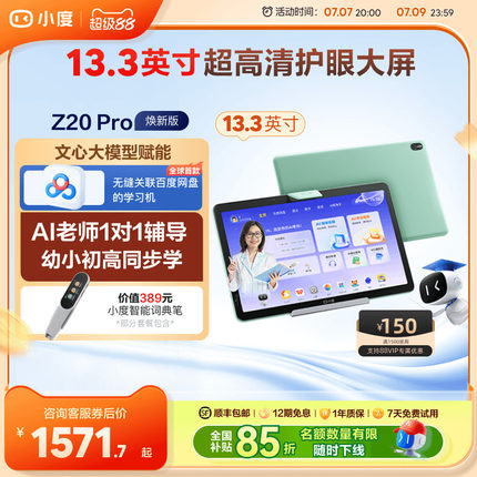 【官方旗舰店】小度智能学习机Z20 Pro AI智能学习小初高教材同步