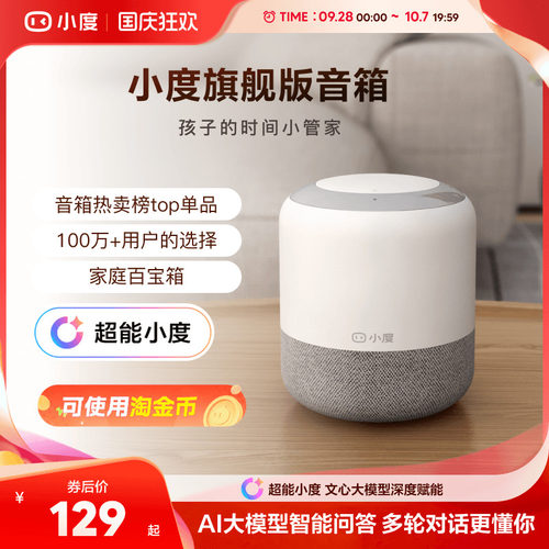小度智能音箱旗舰版ai蓝牙音箱