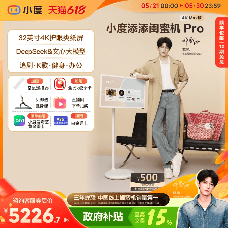 【邓凯同款】小度添添闺蜜机追剧k歌多功能大平板智慧AI随心屏移动屏电视投影仪健身游戏办公情人节礼物