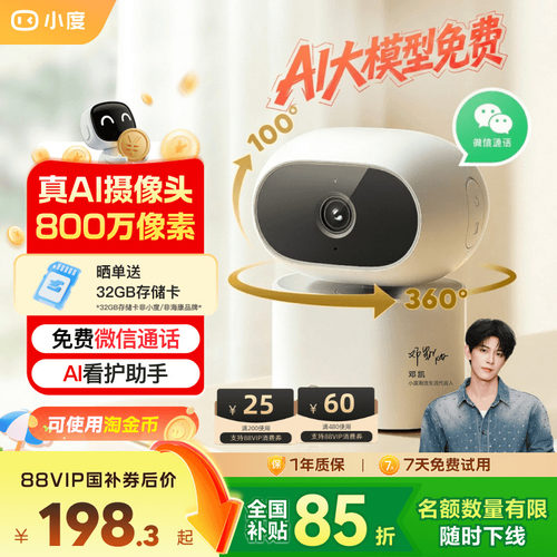 小度智能摄像机C800AI看护版
