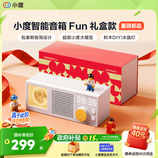 小度蓝牙智能音箱Fun语音桌面音响AI音箱积木潮玩生日礼物送礼