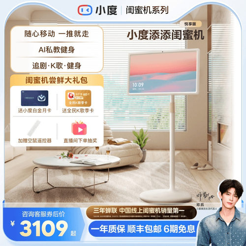 小度闺蜜机语音控制自由移动