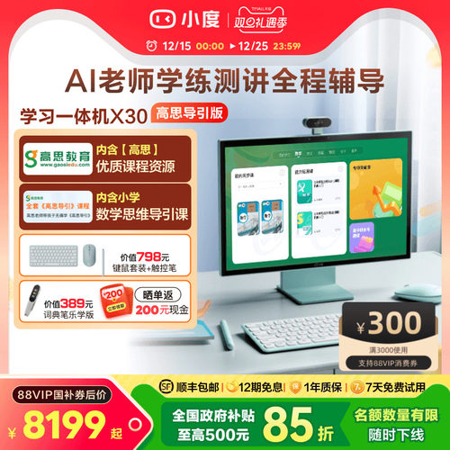 小度文心大模型学习机