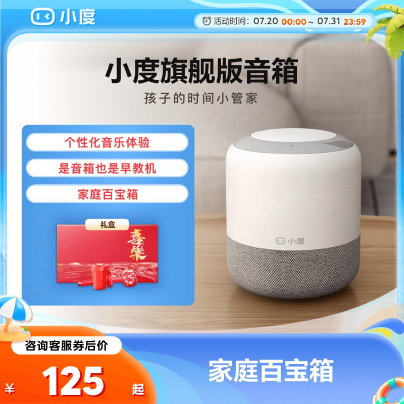 新款小度官方智能音箱旗舰版蓝牙机器人早教机语音音响蓝牙音箱