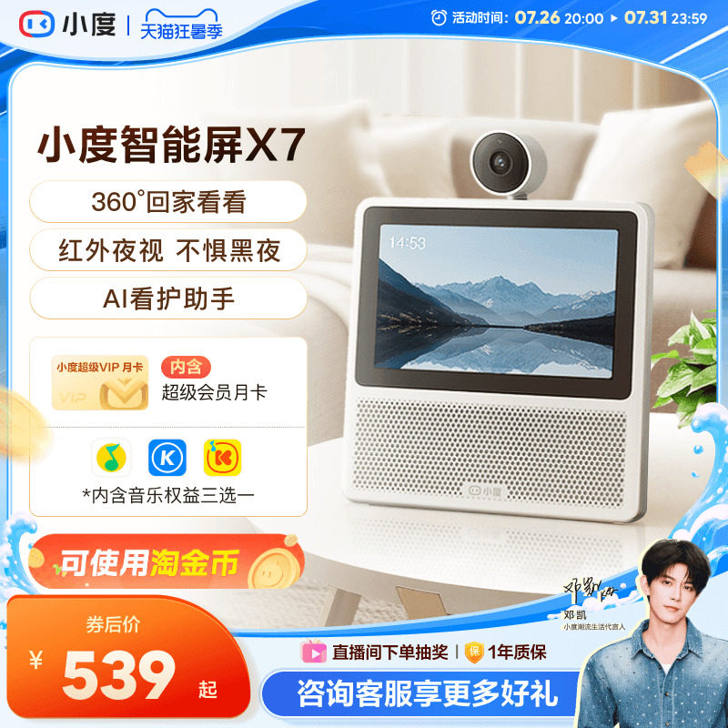小度官方正品智能屏X7蓝牙音箱家用老人在家音响儿童看护蓝牙音响