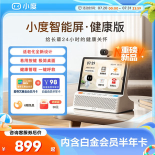 2025新品 小度智能健康屏10寸智能大屏内置电池长辈适用健康管理