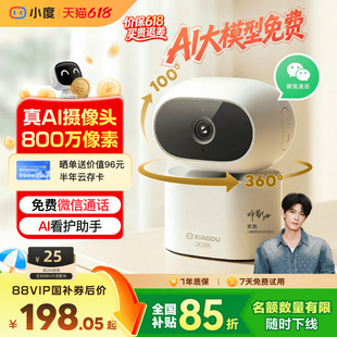 小度智能摄像机C800 AI看护版摄像头家用监控手机远程无线室内