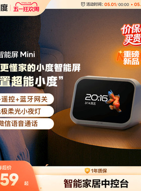 小度新品智能家庭屏Mini蓝牙音箱智能家居控制语音助手双向音频
