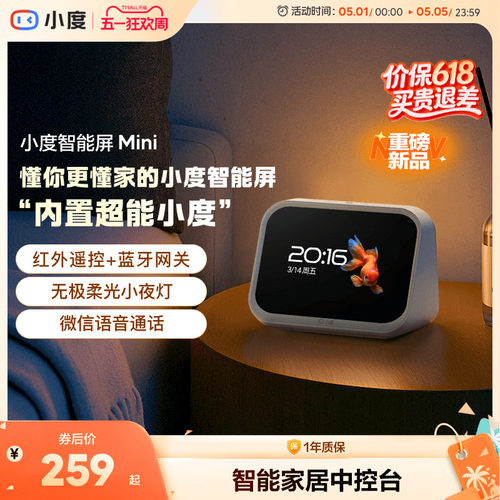小度新品智能家庭屏Mini蓝牙音箱智能家居控制语音助手双向音频