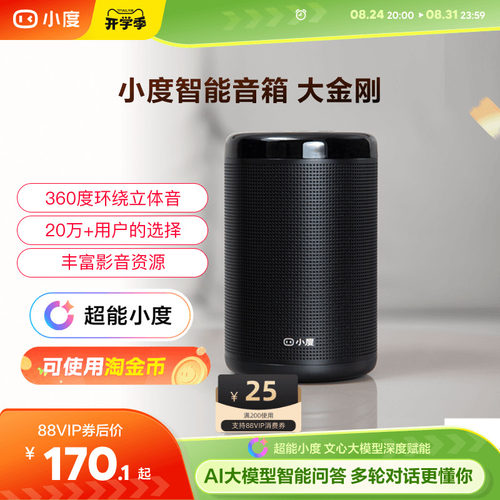 小度音箱大金刚ai智能音响