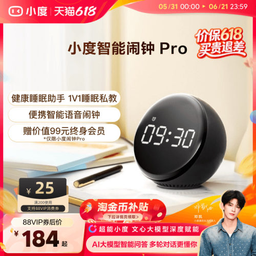 小度智能语音闹钟Pro黑科技