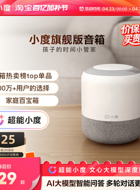 超能小度官方智能音箱旗舰版早教机家用语音音响ai蓝牙音箱大模型