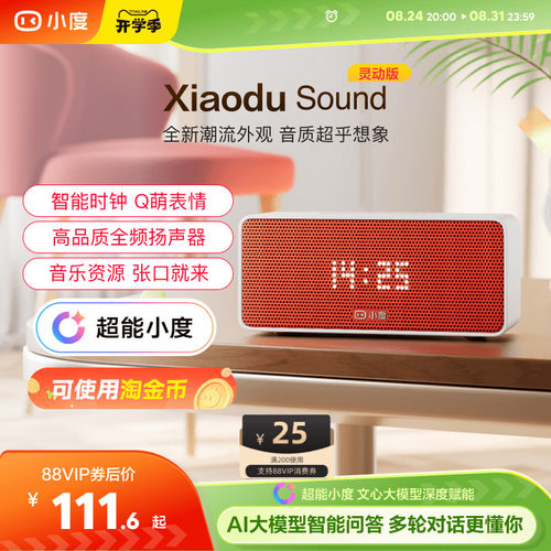 小度智能音箱Sound大模型音响
