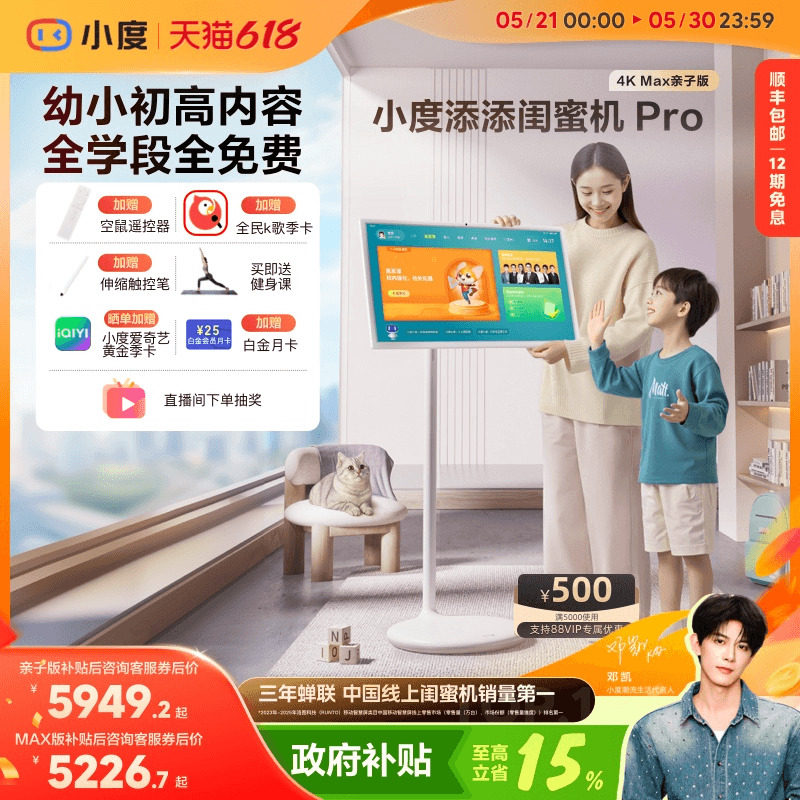 【政府补贴15%】小度添添闺蜜机 Pro 4K Max亲子版儿童学生护眼教育网课智能屏随心可移动屏高思课情人节礼物