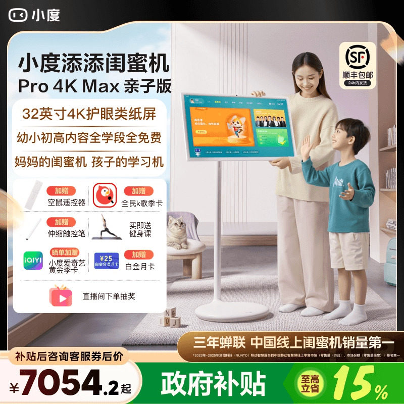 【政府补贴15%】小度添添闺蜜机 Pro 4K Max 亲子版儿童学生护眼教育网课智能屏随心可移动高思课女生礼物