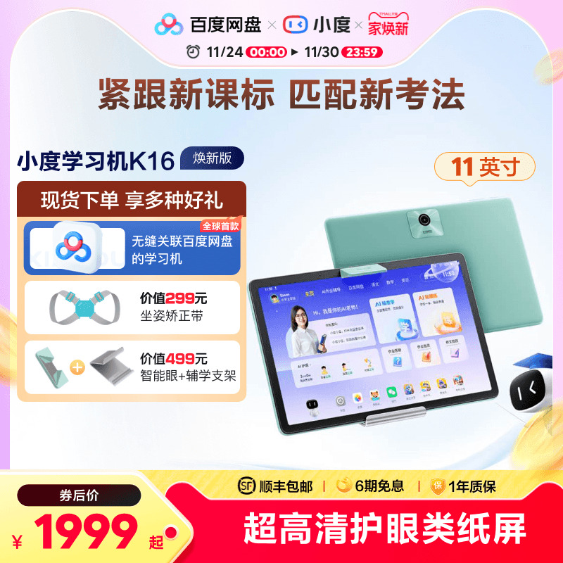 小度学习机新一代多模式精准学