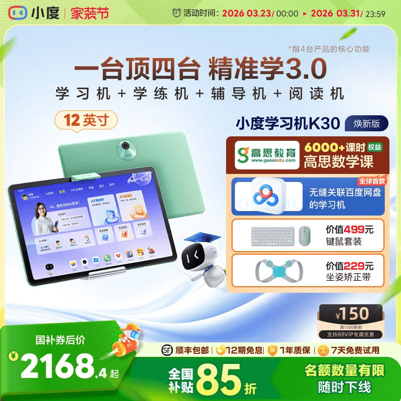 【官方旗舰店】小度学习机K30高思版 AI老师升级款小学初中高中