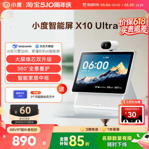 重磅新品｜小度智能屏X10 Ultra看护10.1英寸家庭屏蓝牙音箱音响