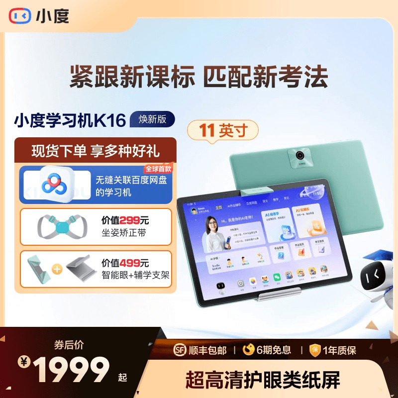 【官方旗舰店】小度学习机K16 AI智能学习平板大屏学习机初中高中