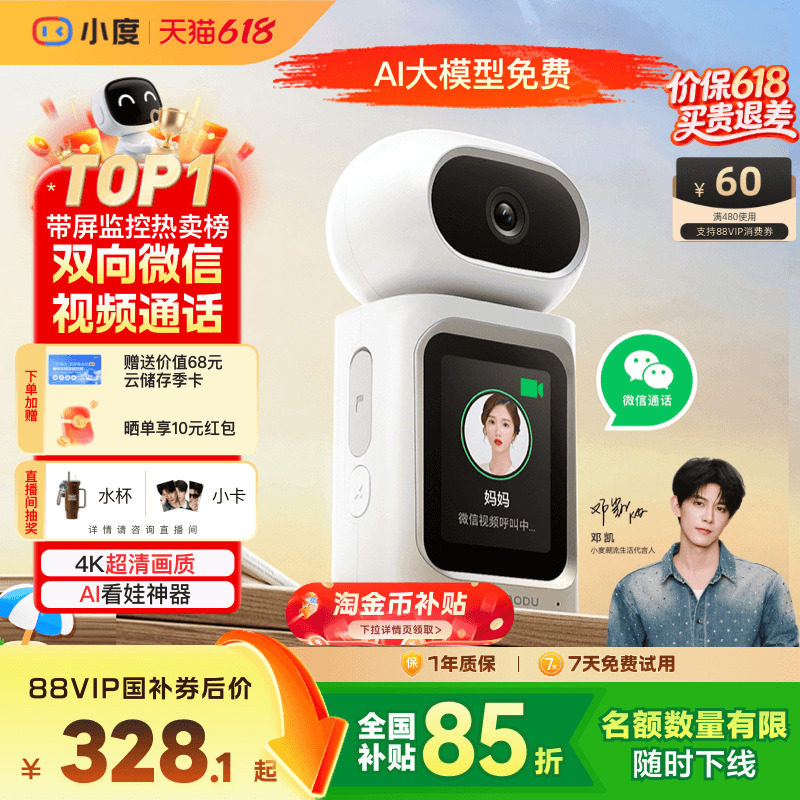 小度智能摄像机C800双向视频通话摄像头家用监控…
