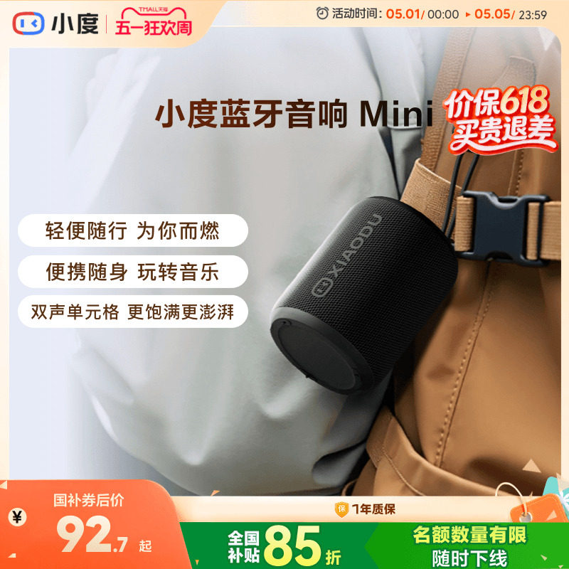 小度蓝牙音箱Mini音响户外防尘轻巧无线迷你随身音响长续航轻便