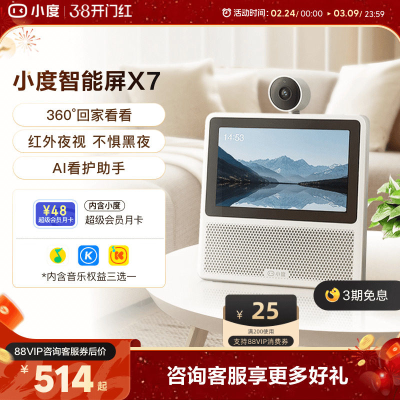 小度新品家用智能屏X7云台版摄像头蓝牙音箱家庭智能音响