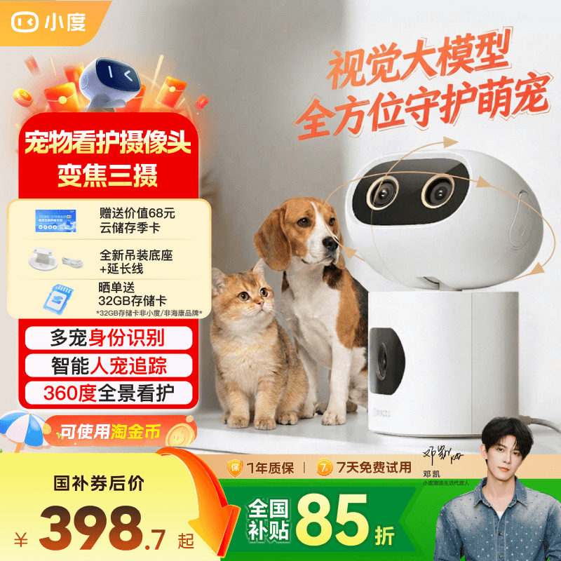 小度智能摄像机C1200三摄版 宠物监控摄像头360度家用远程手机