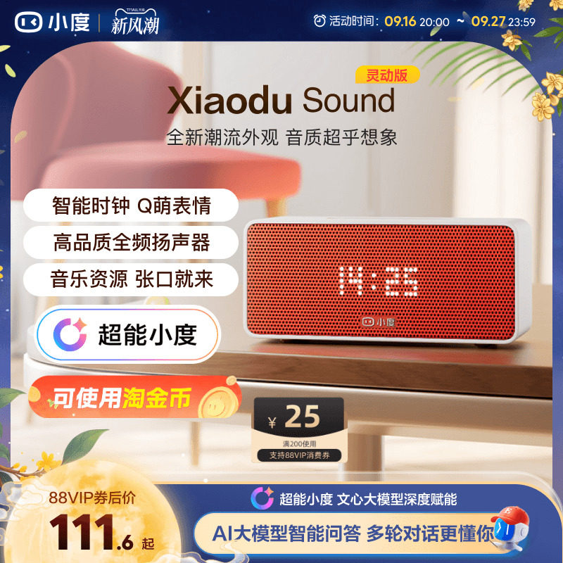 小度智能音箱Sound大模型音响