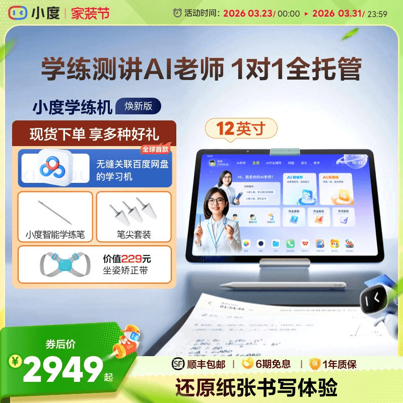 【官方旗舰店】小度学练机 学习机小学初中高中通用 学习平板幼儿学