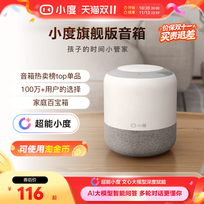 【下拉领补贴】小度智能音箱旗舰版音响ai无线蓝牙音箱送礼官方