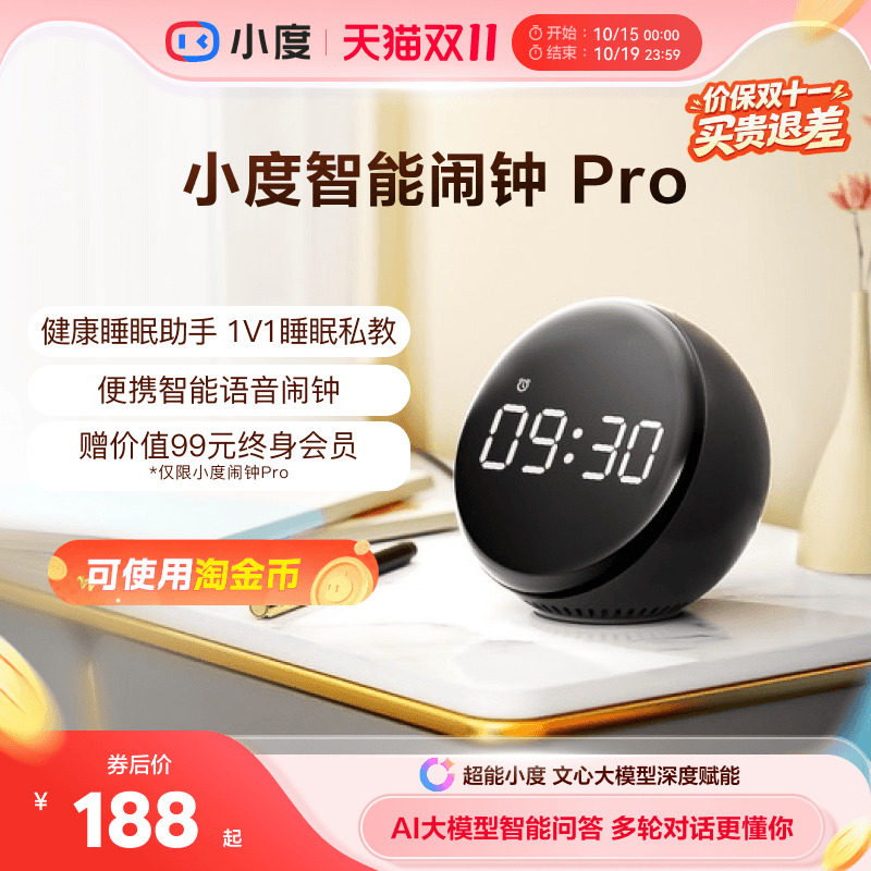 小度语音智能语音闹钟pro科学助眠音箱ai大模型家用学生儿童时钟