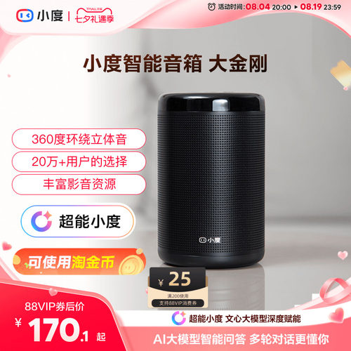 小度音箱大金刚ai语音智能音箱