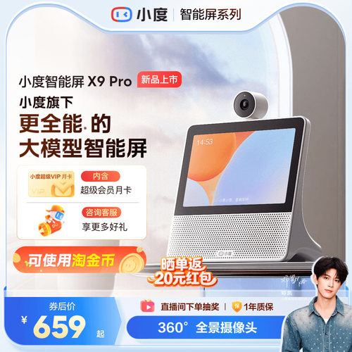 小度智能屏X9Pro看娃神器监控