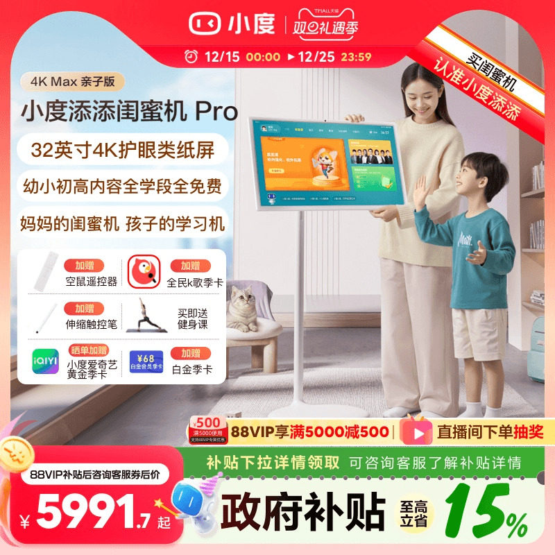 【政府补贴15%】新品小度添添闺蜜机 Pro 4K Max 亲子版儿童学生护眼教育网课智能屏随心可移动电视高思课