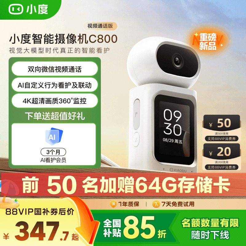 小度智能摄像机C800双向视频通话摄像头家用监控手机远程无线室内