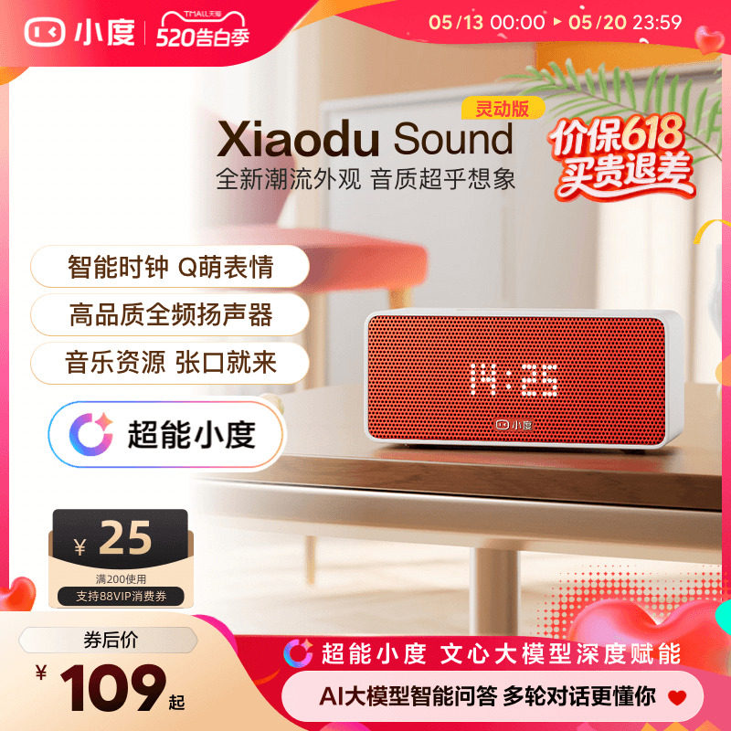 超能小度新品官方Sound音箱家用ai智能蓝牙音响音箱闹钟语音播