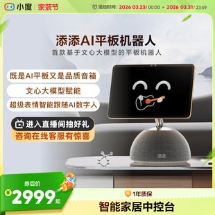 添添AI音响智能音箱多功能看护神器智能屏蓝牙音响音箱 小度新品