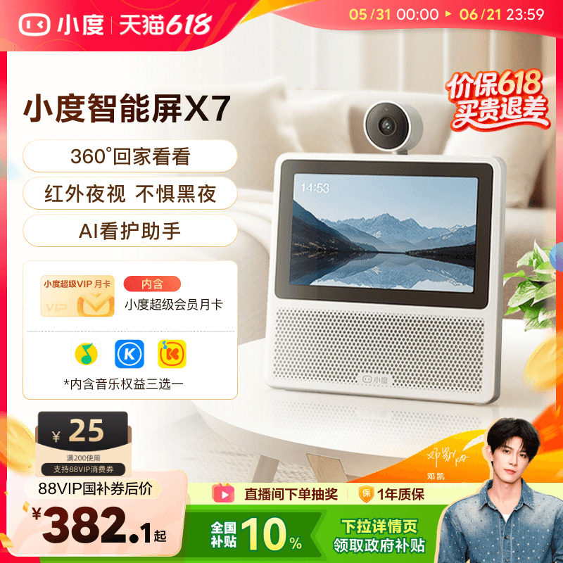 小度新品家用智能屏X7云台版摄像头蓝牙音箱家庭智能音响