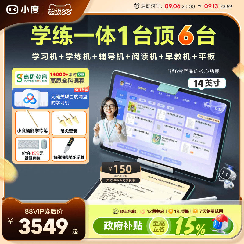 小度学习机Z30官方旗舰店图片
