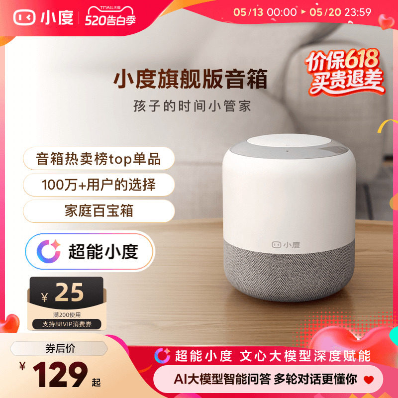 超能小度官方智能音箱旗舰版早教机家用语音音响ai蓝牙音箱大模型