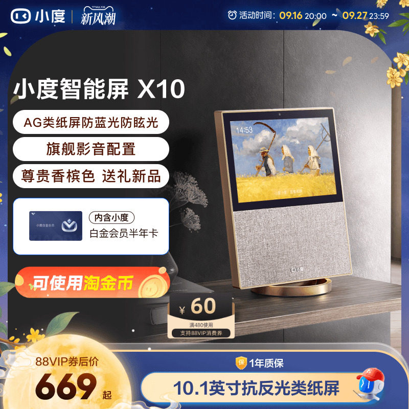 小度智能屏X10二代新品音响图片