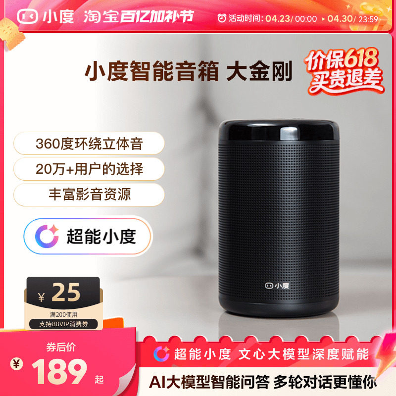 小度智能音箱大金刚家用ai蓝牙音箱早教机ai语音智能音箱红外遥控