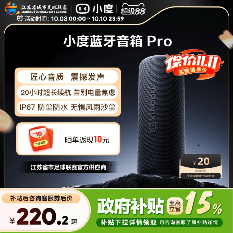 小度新品小度蓝牙音箱 Pro 震撼发声超长续航防尘防水强劲音浪