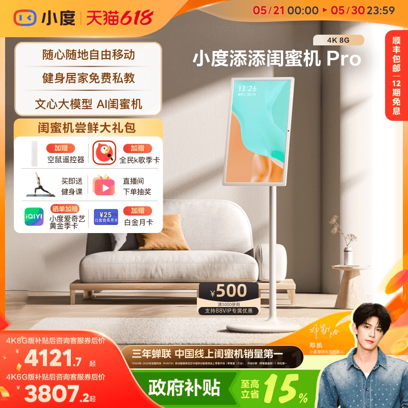 小度添添闺蜜机4K智能随心移动屏大屏电视大平板智慧屏智能办公可移动健身游戏大屏电视情人节礼物