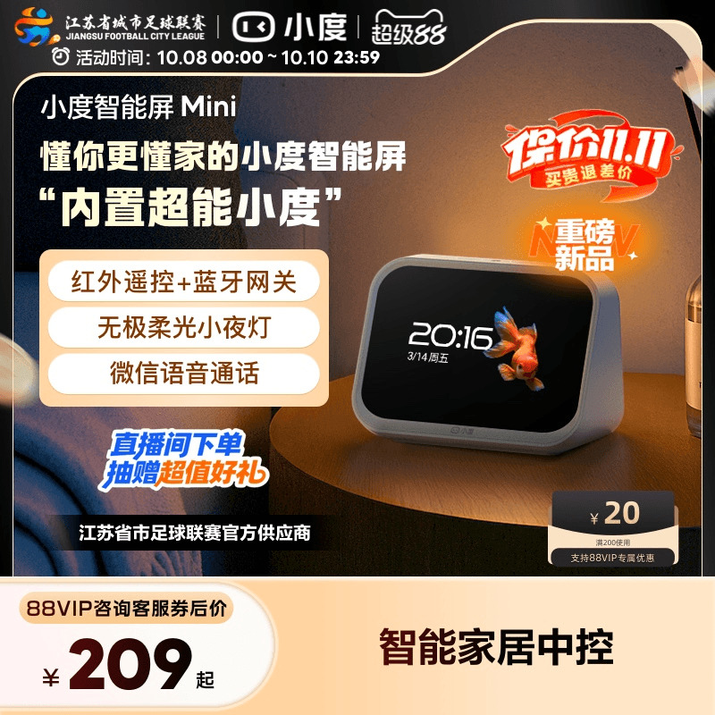 小度新品智能家庭屏Mini蓝牙音箱智能家居控制语音助手双向音频